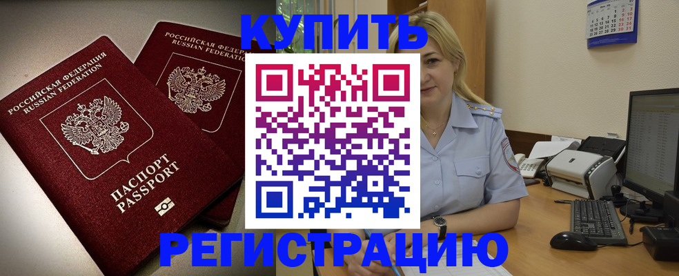 временная регистрация купить в Протвино